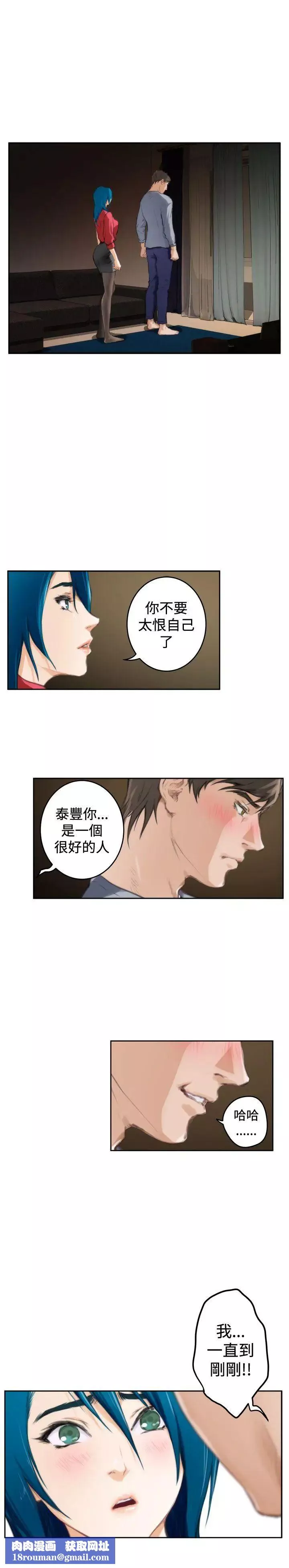 H-Mate-第91话-非妳不可的原因 - 图片 16