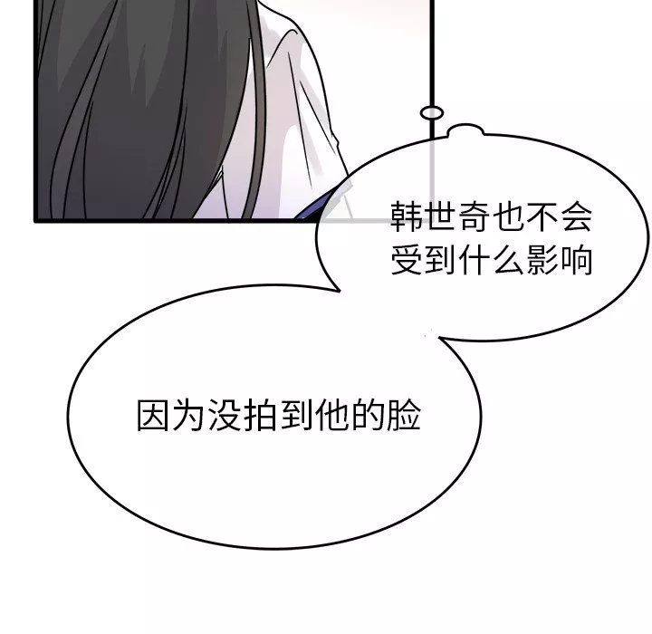 执着于他-第4话 - 图片 91