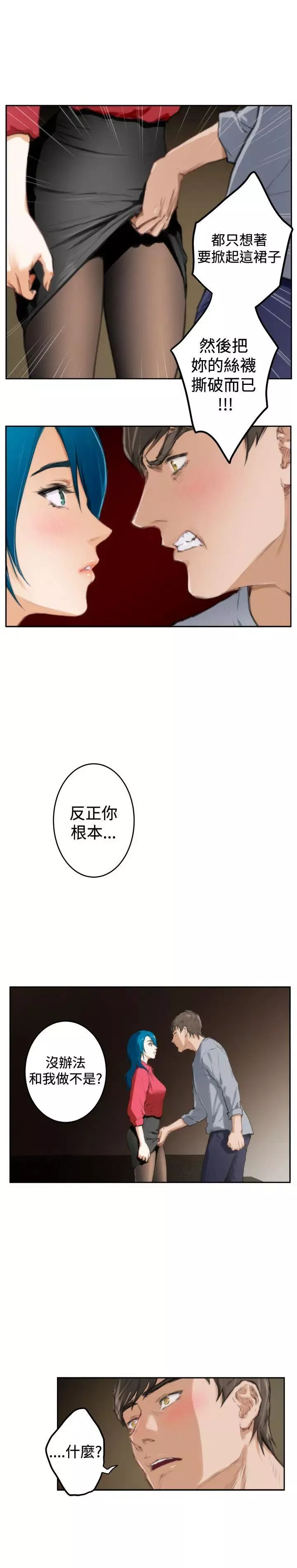 H-Mate第91話-非妳不可的原因