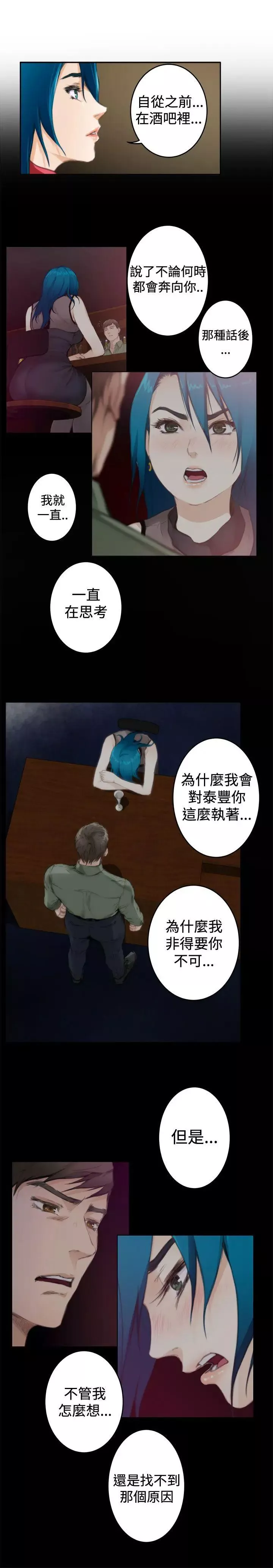 H-Mate第91話-非妳不可的原因