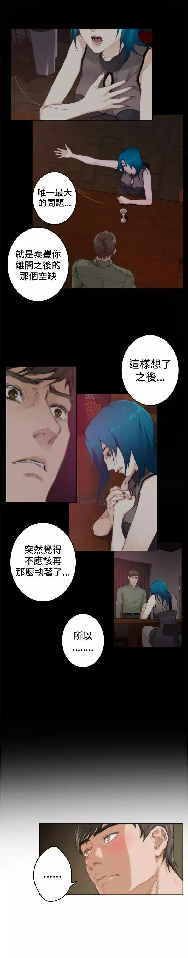 H-Mate-第91话-非妳不可的原因 - 图片 20