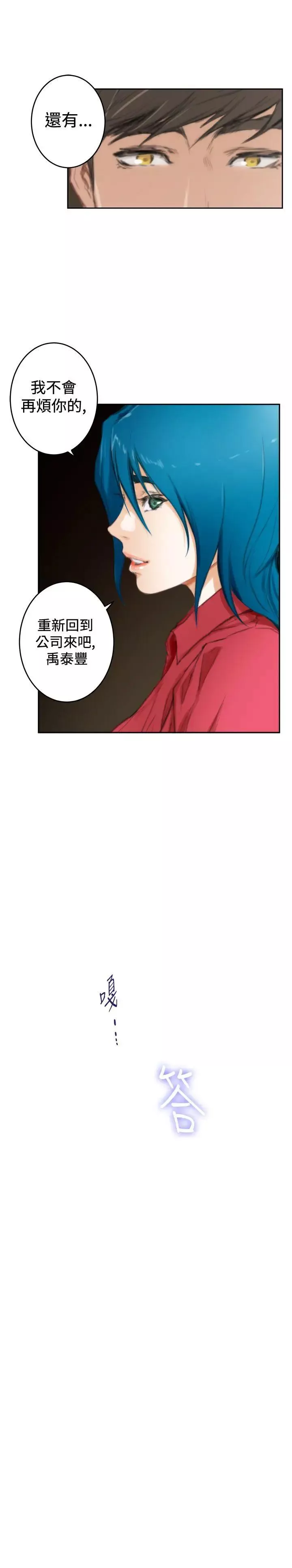 H-Mate第91話-非妳不可的原因