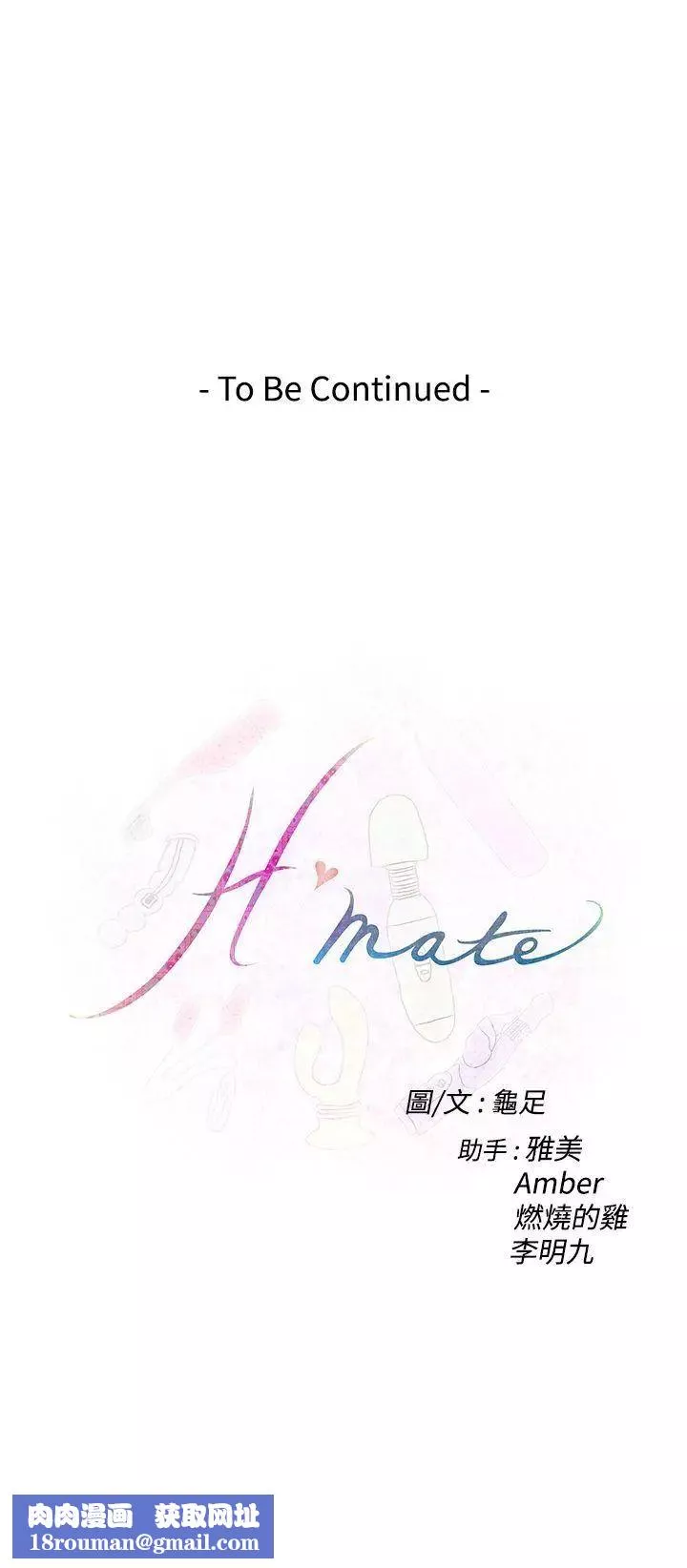 H-Mate-第91话-非妳不可的原因 - 图片 28