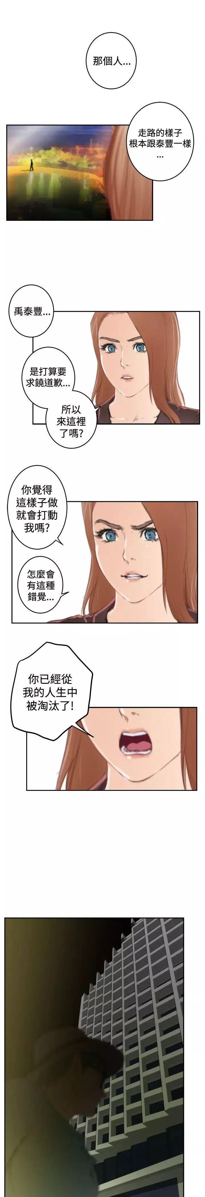 H-Mate-第92话-我好想他 - 图片 10