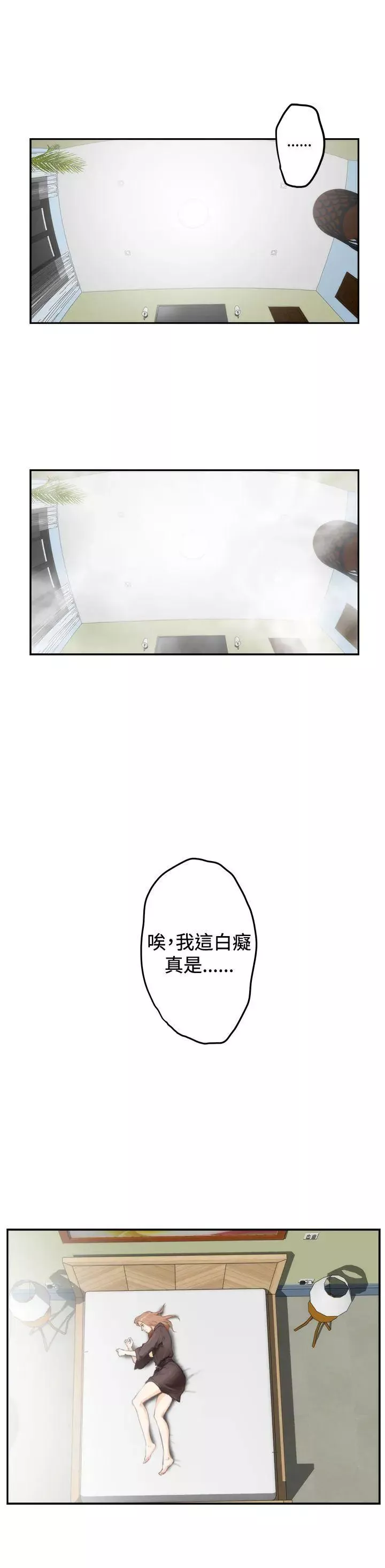 H-Mate-第92话-我好想他 - 图片 14