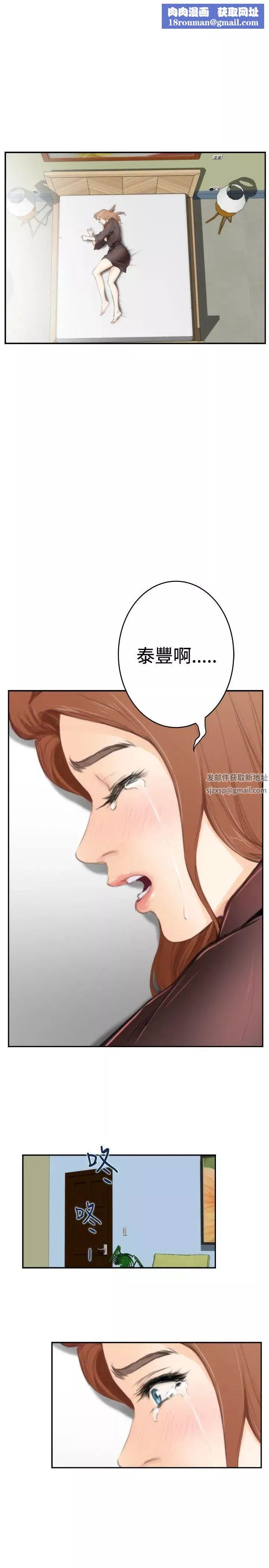 H-Mate-第92话-我好想他 - 图片 15