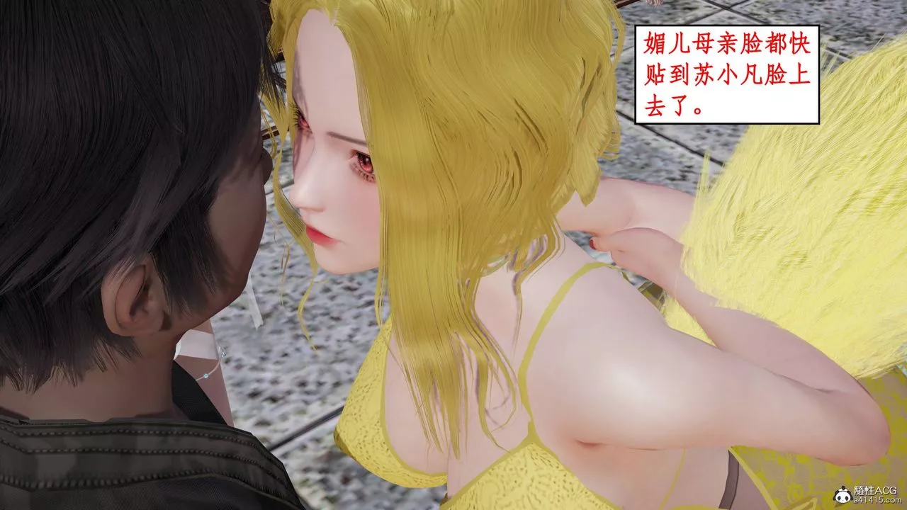 [3D]神州仙女錄第13話
