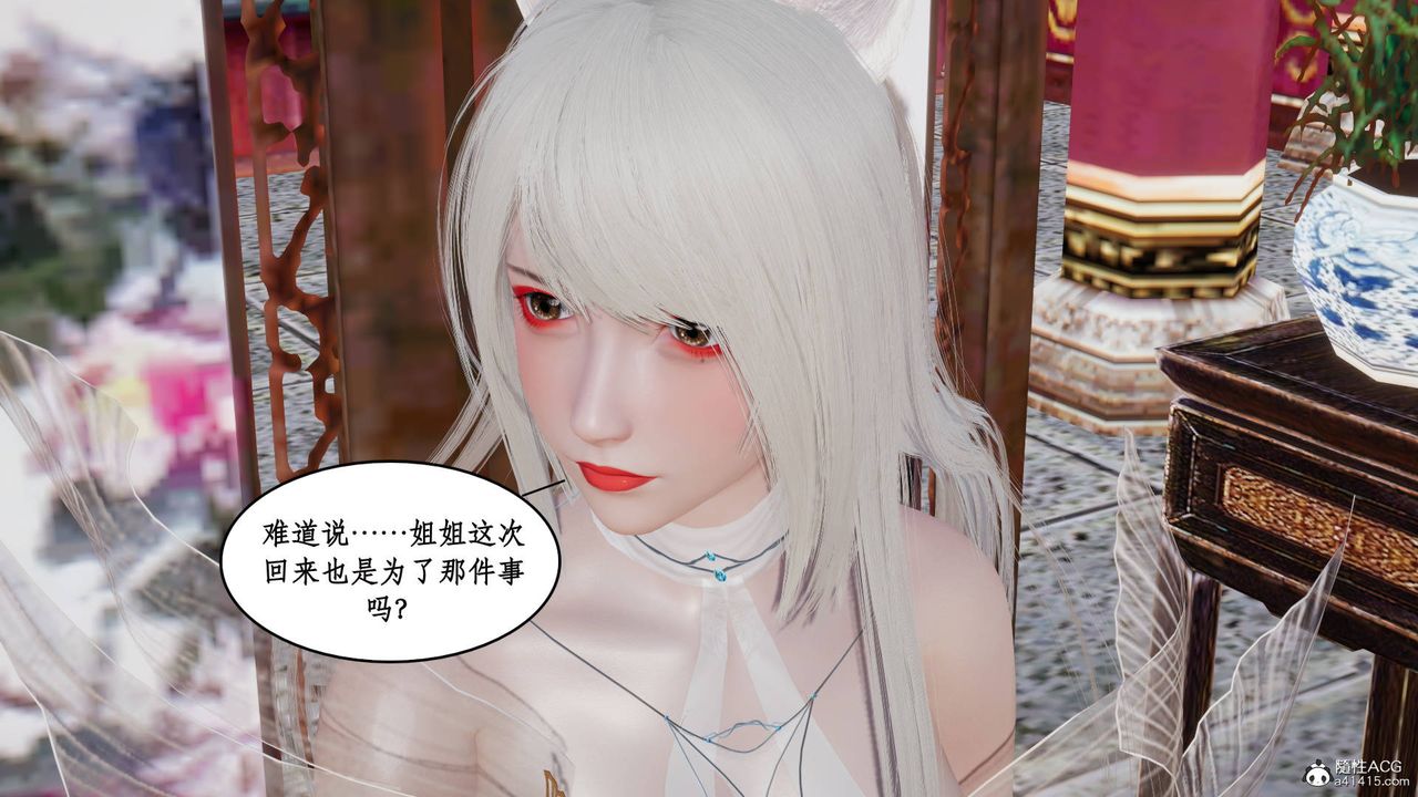 [3D]神州仙女录第13话