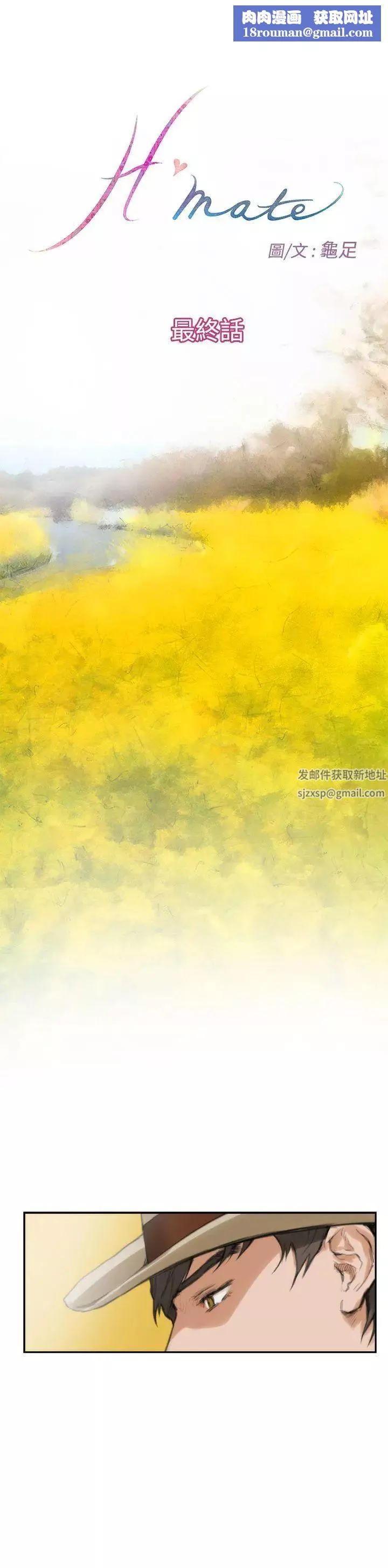 H-Mate-最终话-永恆的爱情 - 图片 1