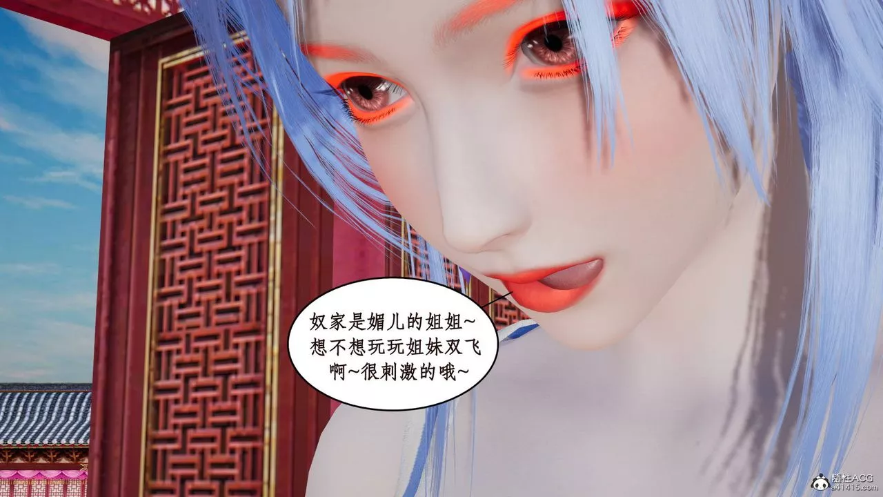 [3D]神州仙女录-第13话 - 图片 30
