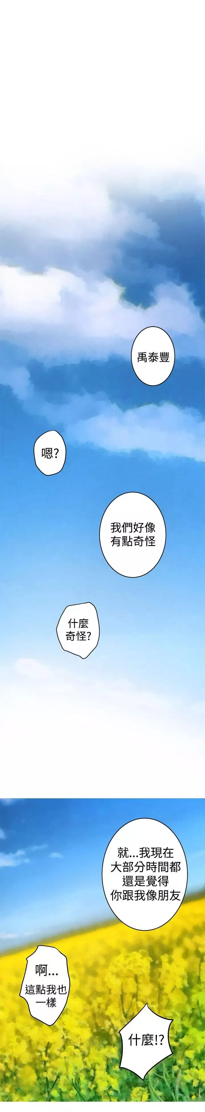 H-Mate-最终话-永恆的爱情 - 图片 24