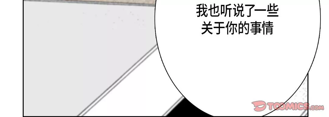 完美无缺的虏获-第13话 - 图片 20