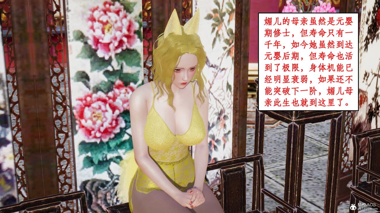 [3D]神州仙女录第13话