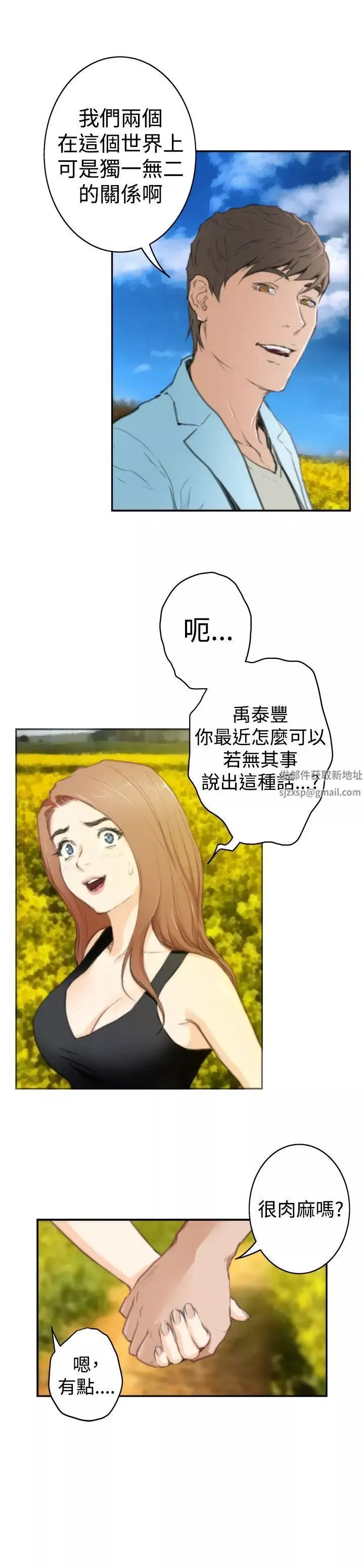 H-Mate最終話-永恆的愛情