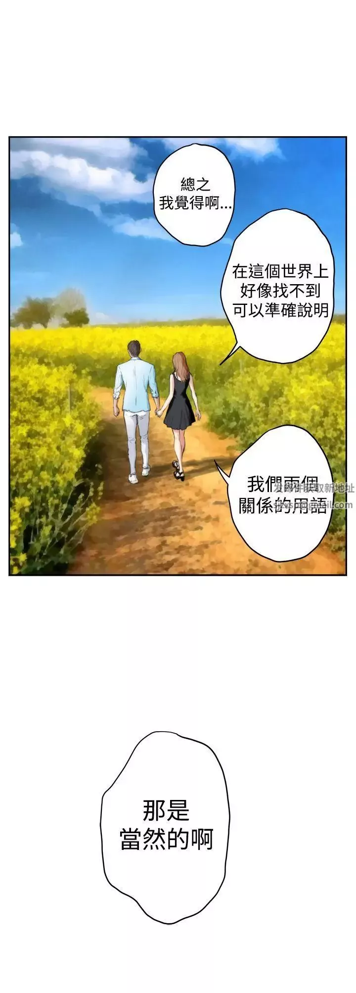 H-Mate-最终话-永恆的爱情 - 图片 25