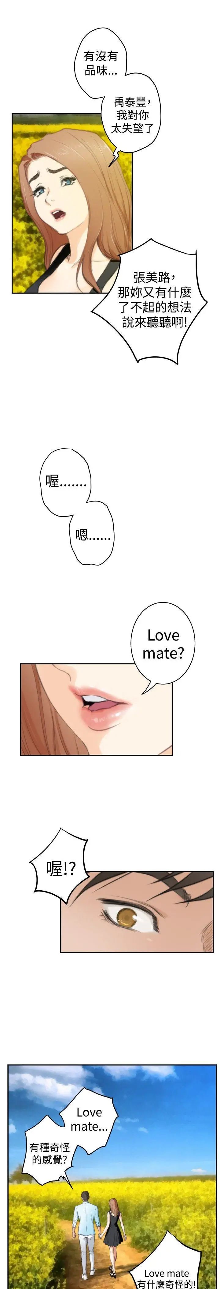 H-Mate最终话-永恆的爱情