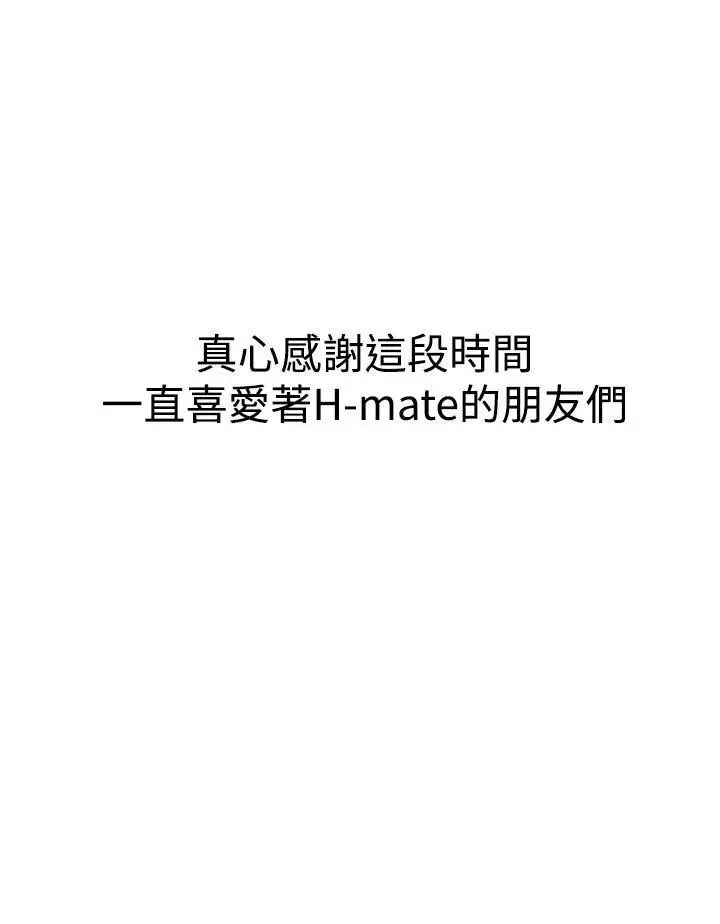 H-Mate最終話-永恆的愛情