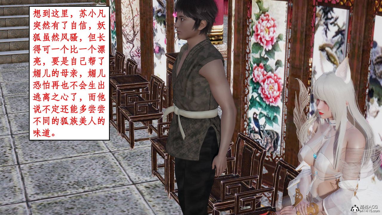 [3D]神州仙女录第13话