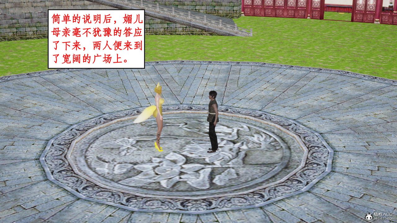 [3D]神州仙女录第13话