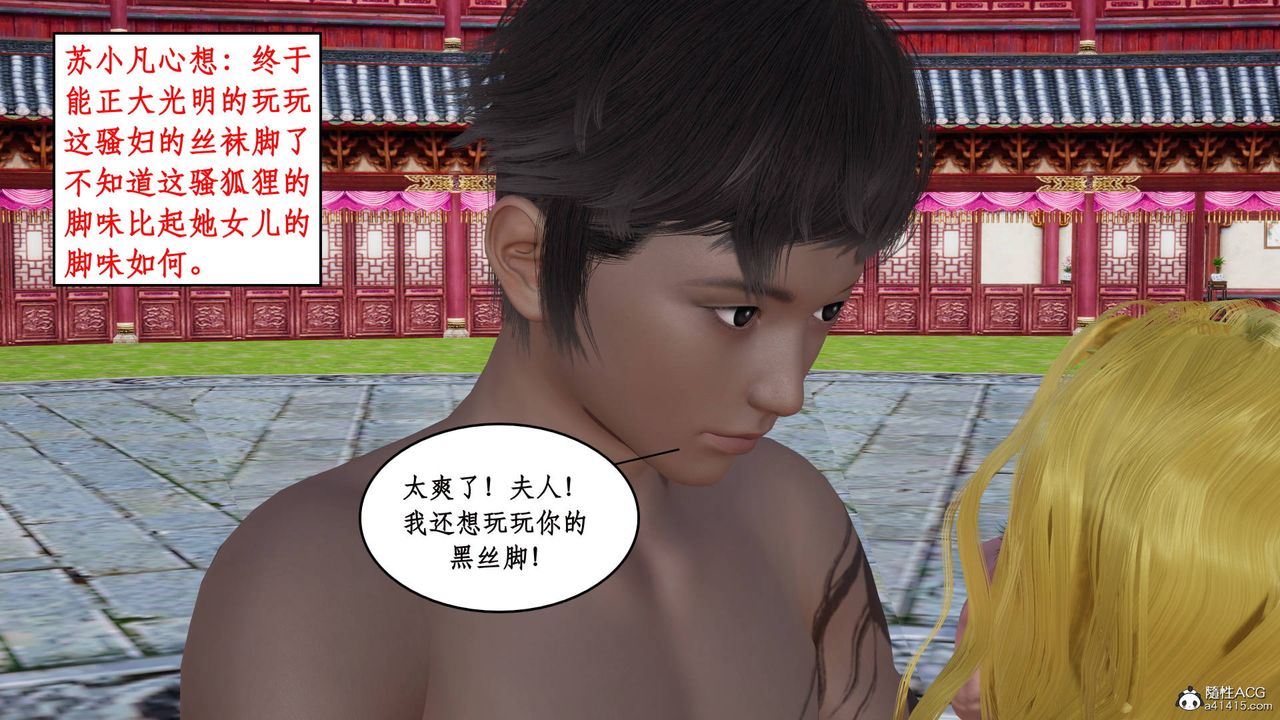 [3D]神州仙女錄第14話