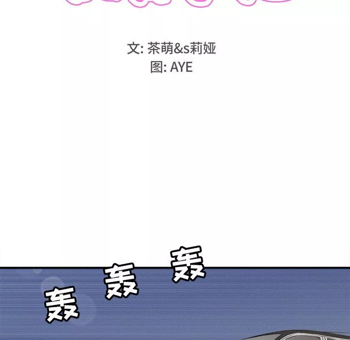 执着于他-第6话 - 图片 15