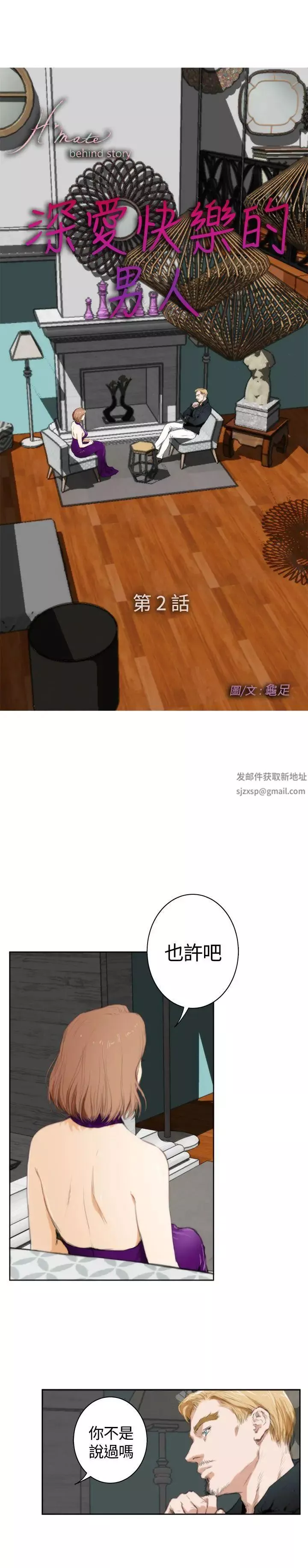 H-Mate-外传第2话-深爱快乐的男人-02话 - 图片 2
