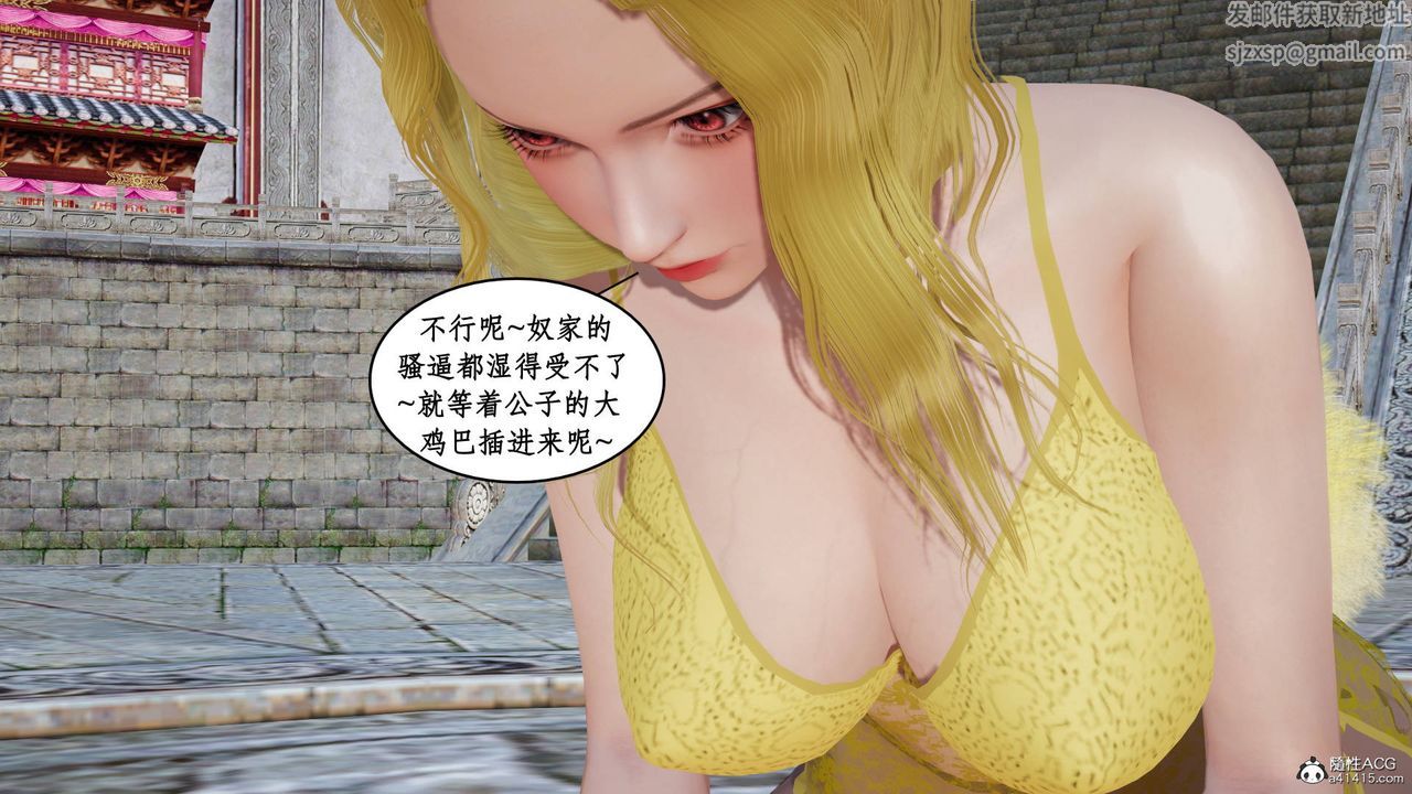 [3D]神州仙女录第14话