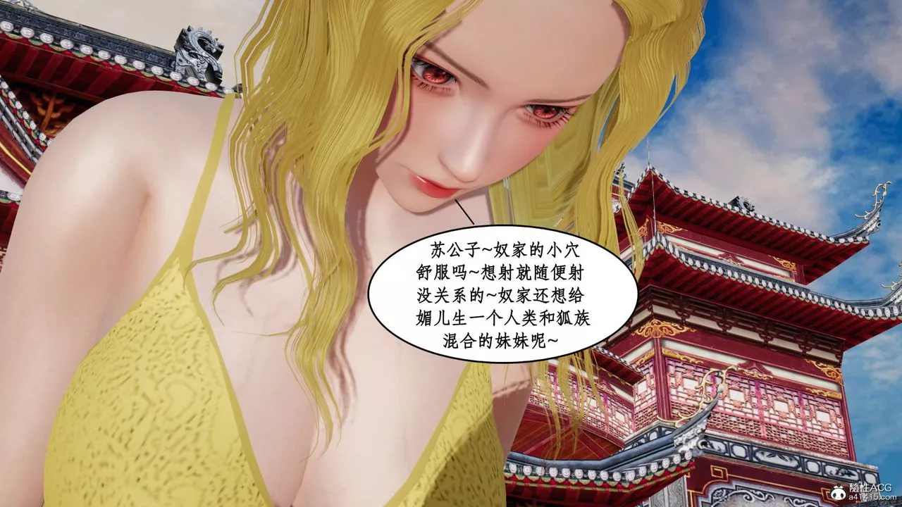 [3D]神州仙女录-第14话 - 图片 37