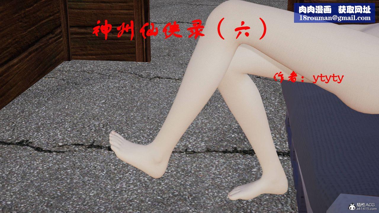 [3D]神州仙女录第15话