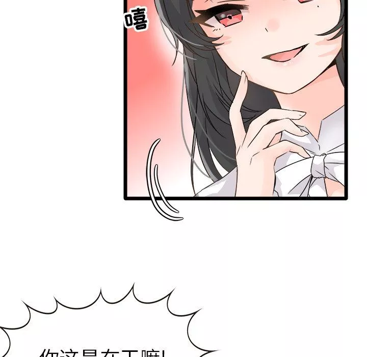 执着于他-第6话 - 图片 75