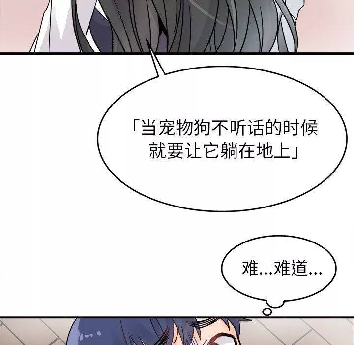 执着于他-第6话 - 图片 81