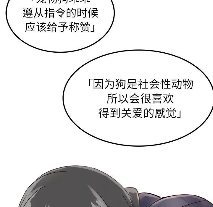 执着于他-第6话 - 图片 101