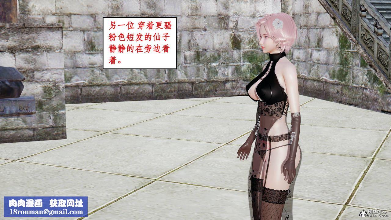 [3D]神州仙女录第15话