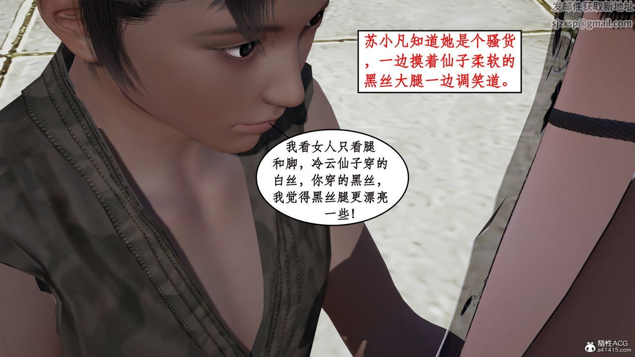 [3D]神州仙女錄第15話