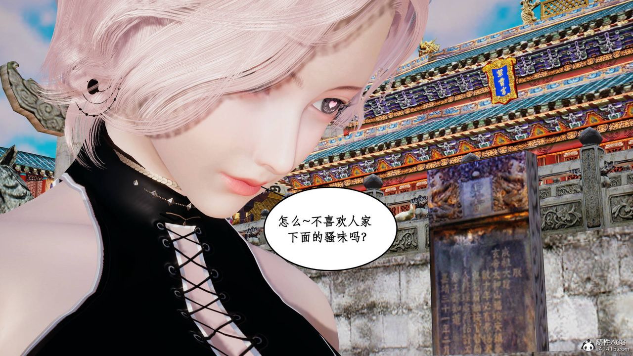 [3D]神州仙女录第15话