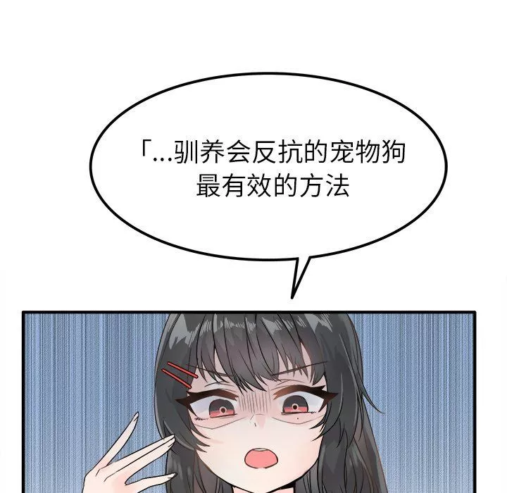 执着于他-第7话 - 图片 15