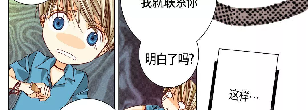 完美无缺的虏获-第14话 - 图片 90