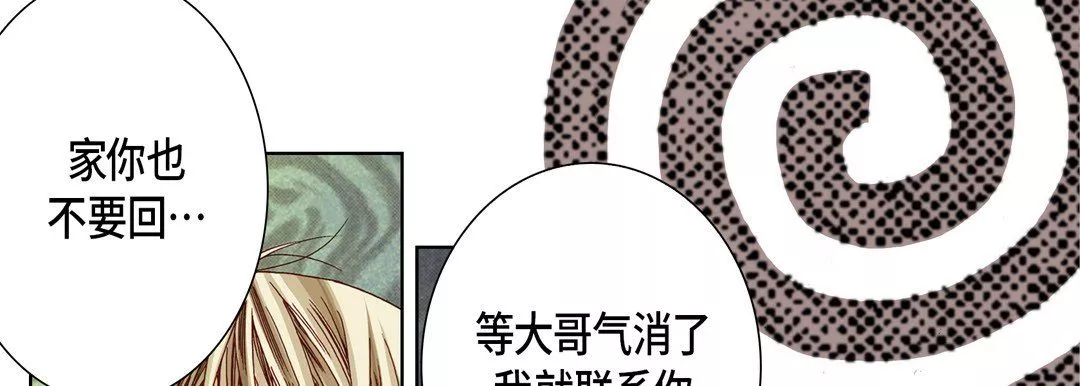 完美無缺的虜獲第14話