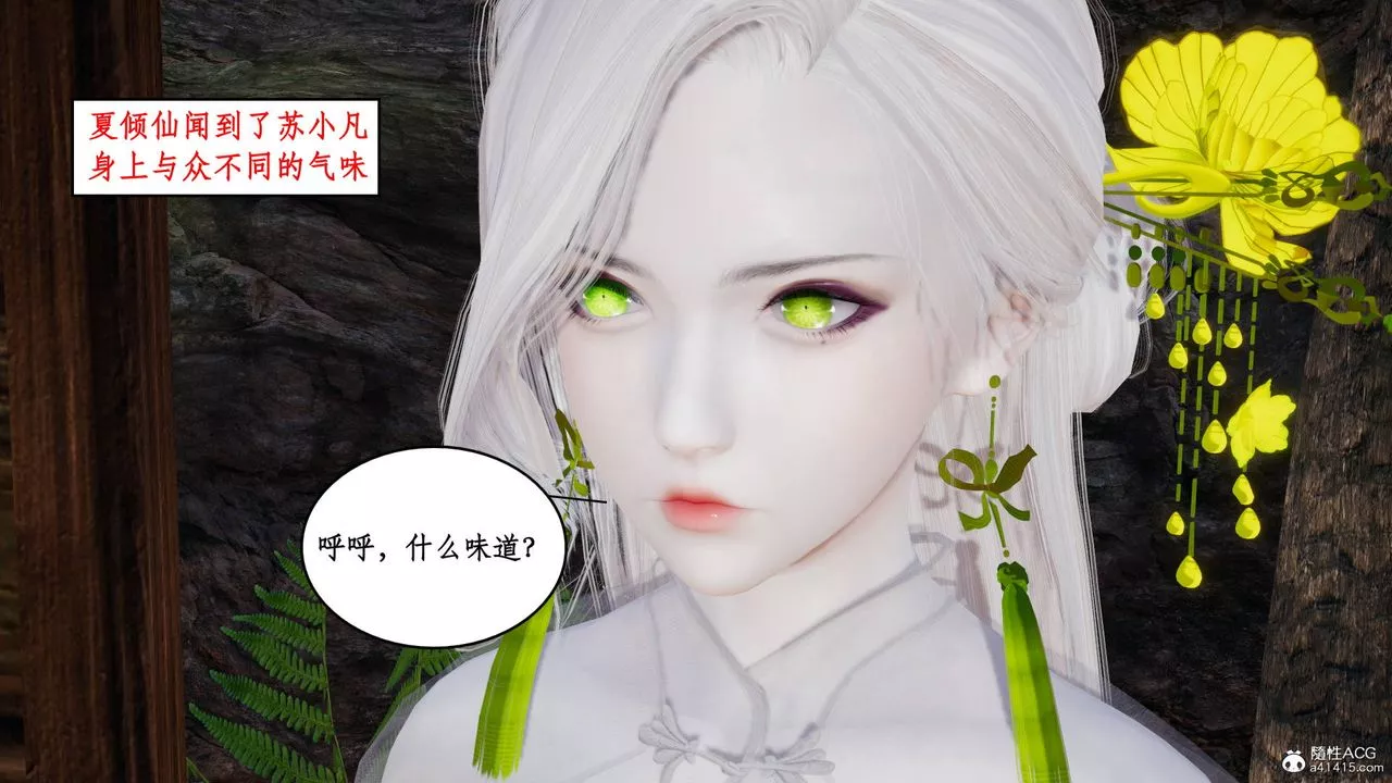 [3D]神州仙女录-第16话 - 图片 24