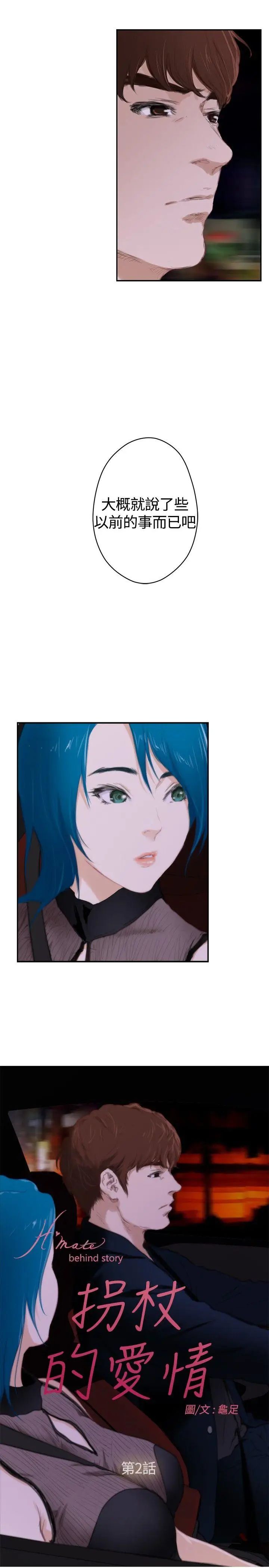 H-Mate外传第6话-拐杖的爱情-02话