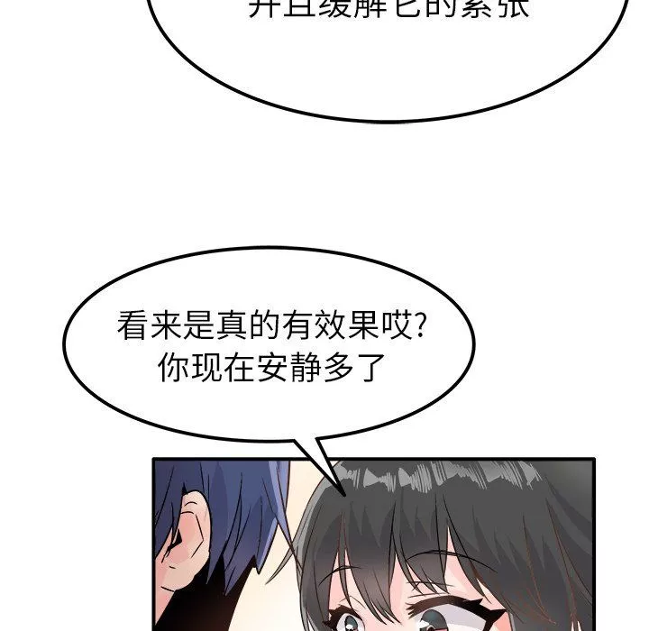 执着于他-第7话 - 图片 46