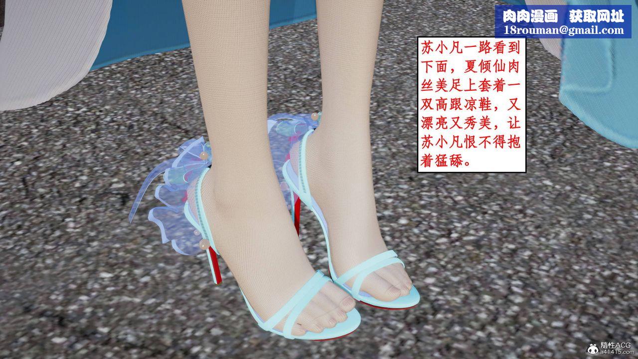 [3D]神州仙女录第16话