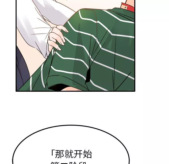 执着于他-第7话 - 图片 59