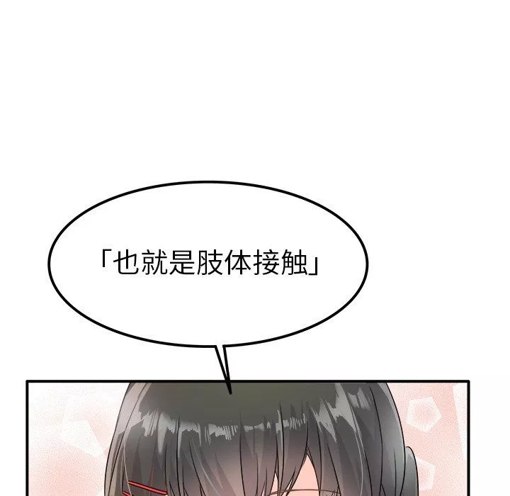 执着于他-第7话 - 图片 68