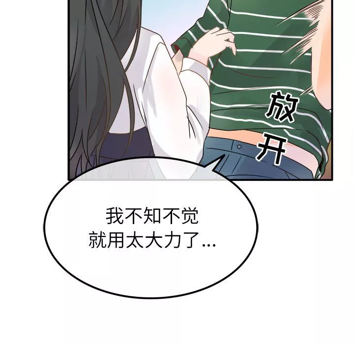 执着于他-第7话 - 图片 79