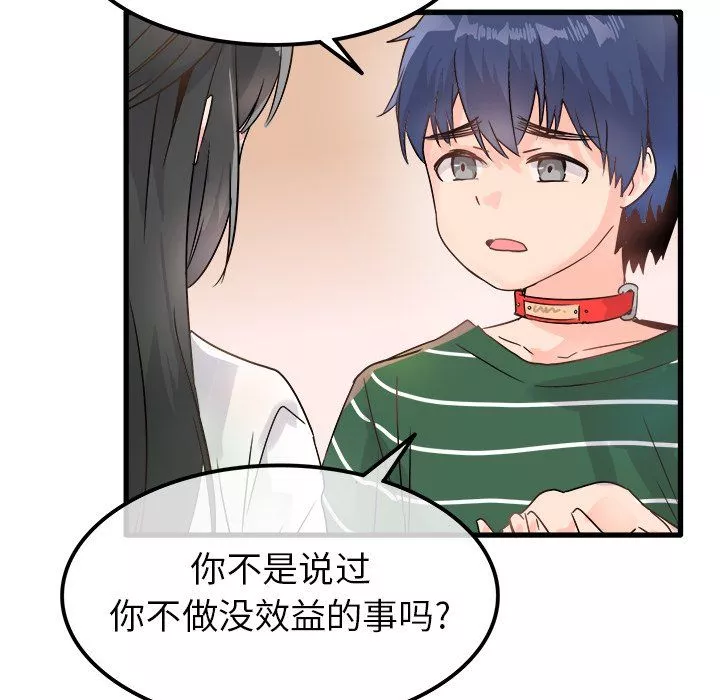 执着于他-第7话 - 图片 82