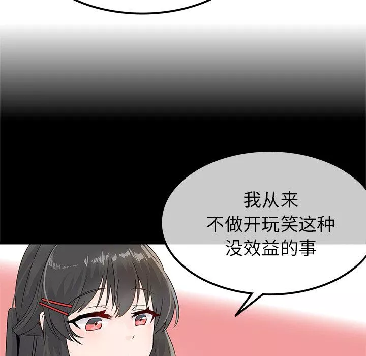 执着于他-第7话 - 图片 83