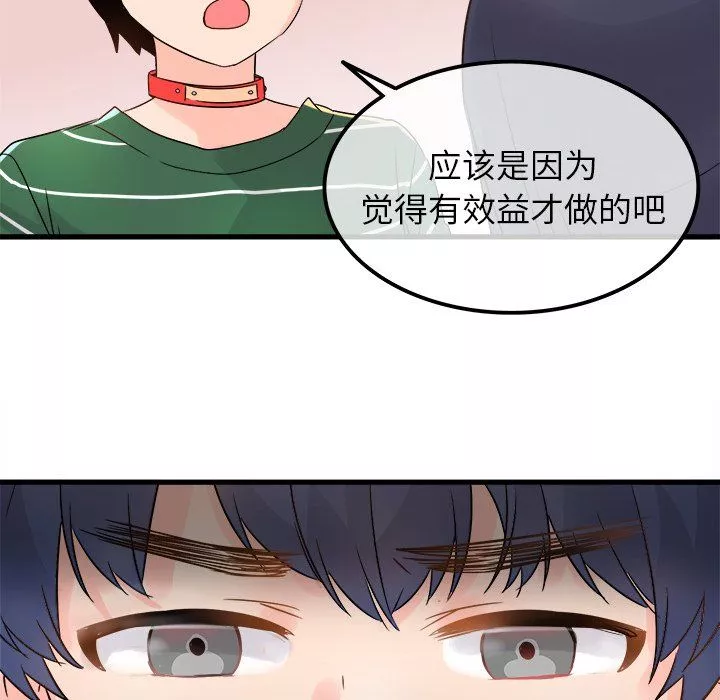 执着于他-第7话 - 图片 86