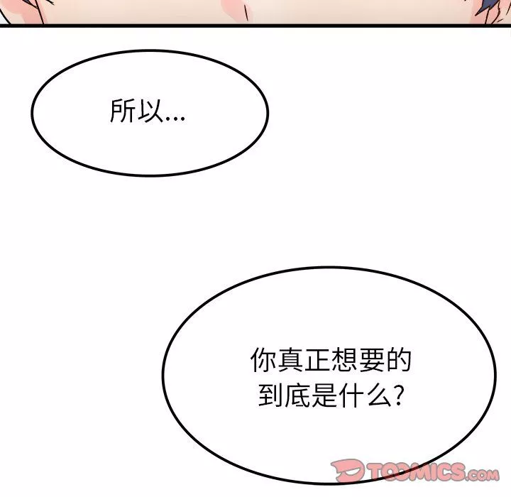 执着于他-第7话 - 图片 87
