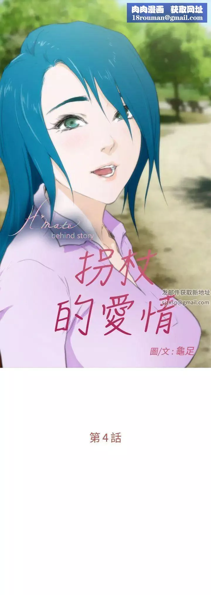 H-Mate-外传第8话-拐杖的爱情-04话 - 图片 1